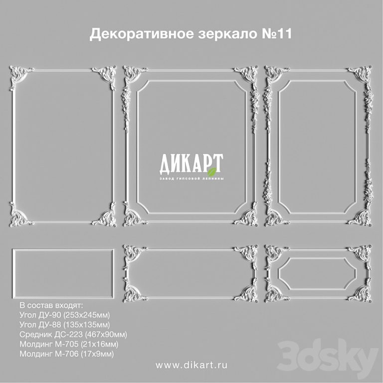 Decorative mirror №11