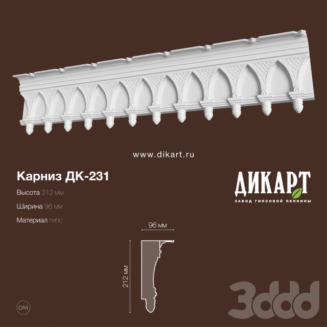 DK-231_212Hx96mm