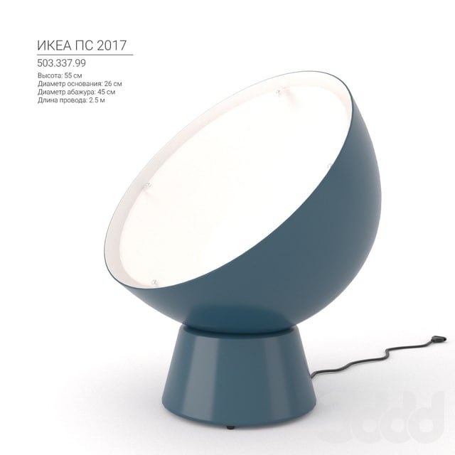 IKEA PS 2017
