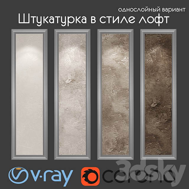 Decorative plaster in loft style, single-layer variant 008