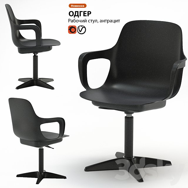 Work chair IKEA ODGER