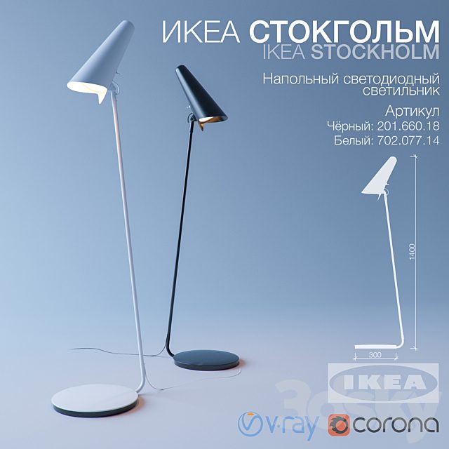 IKEA Stockholm
