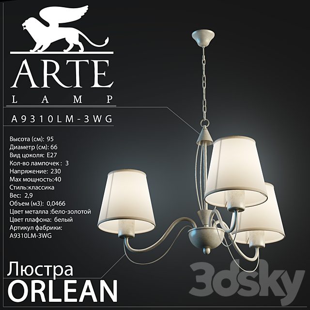 Arte Lamp / Orlean A9310LM-3WG