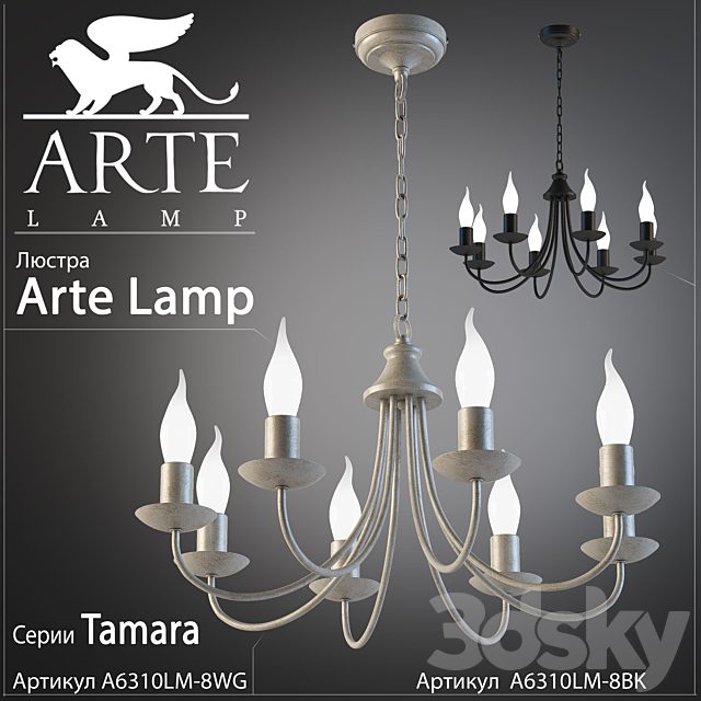 Arte Lamp Tamara A6310LM-8WG, A6310LM-8BK