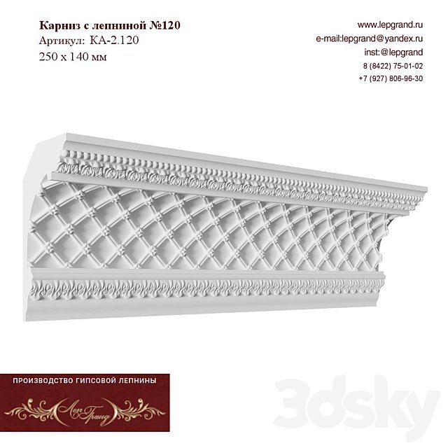 Cornice with stucco molding No. 120