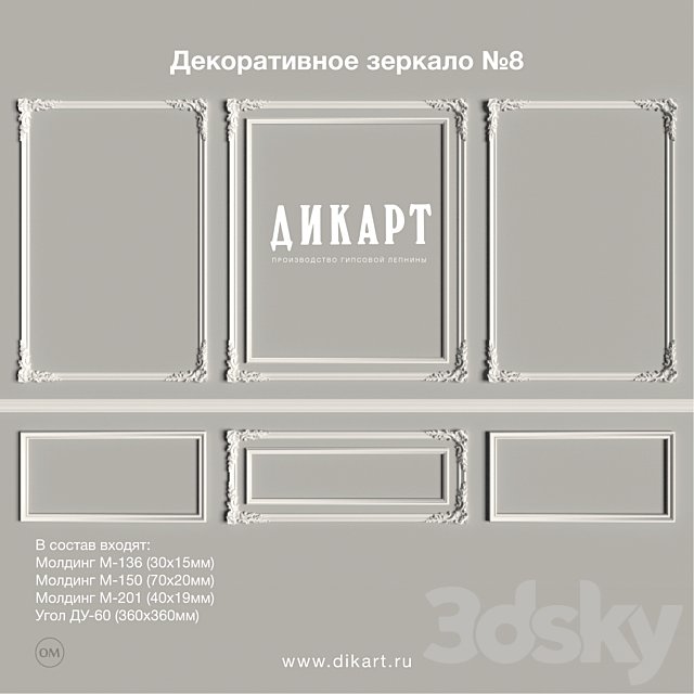 Decorative mirror №8