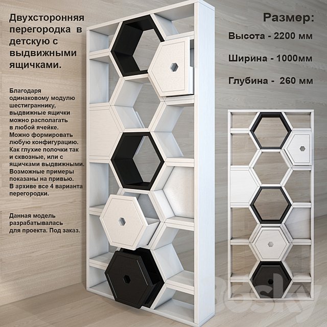 Two-way partition in children with drawers.